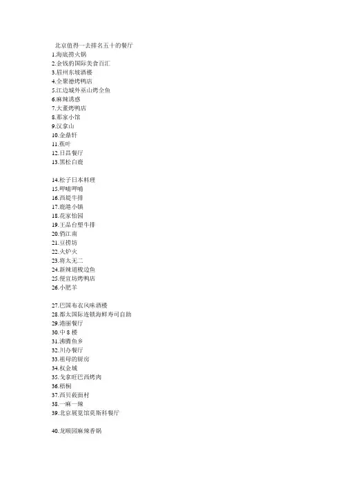 北京值得一去排名五十的餐厅