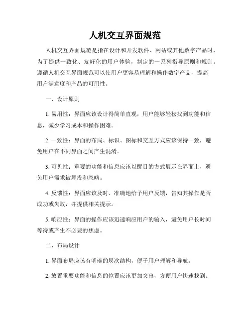 人机交互界面规范