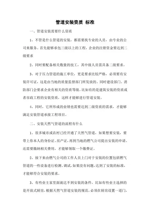 管道安装资质 标准