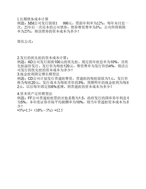 资本成本计算例题
