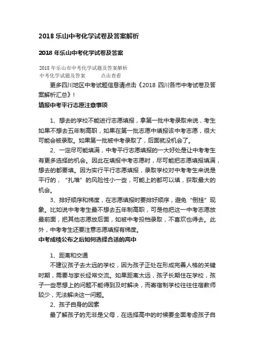 2018乐山中考化学试卷及答案解析