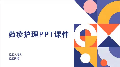 药疹护理PPT课件