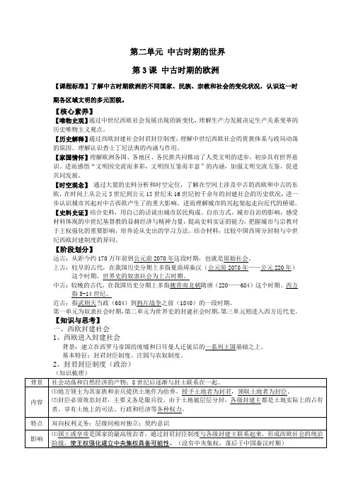 高中人教版必修2019历史新教材《中外历史纲要》(下)课时教学案 第3课 中古时期的欧洲