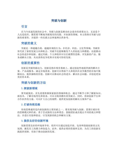 突破与创新