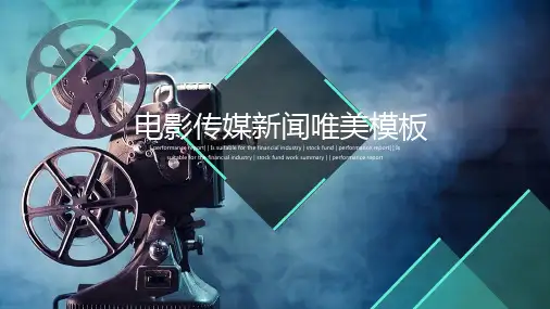 精美影视传媒电影胶卷放映机PPT模板