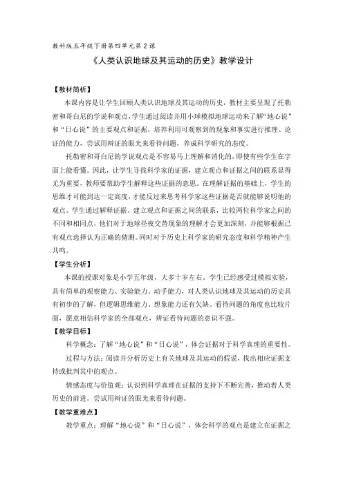 教科版五年级科学《 地球的运动  人类认识地球及其运动的历史》公开课教案_11