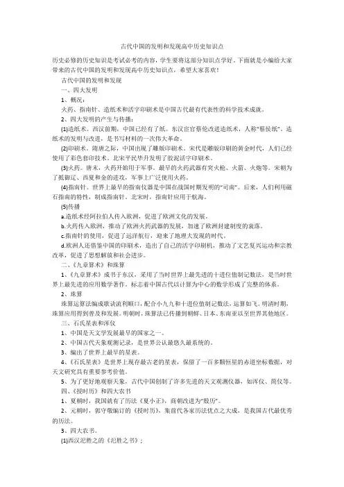 古代中国的发明和发现高中历史知识点