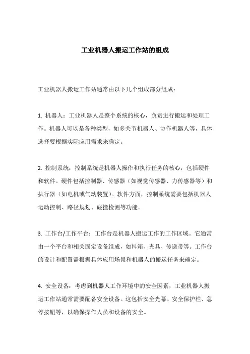 工业机器人搬运工作站的组成