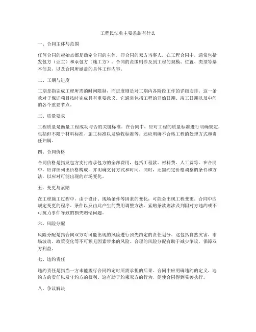 工程合同法主要条款有什么