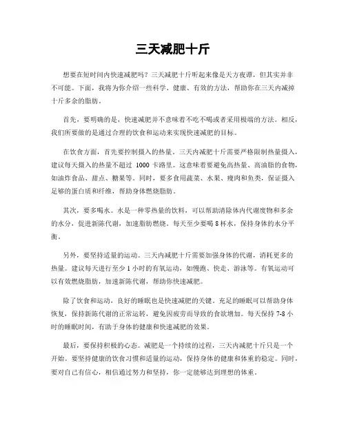 三天减肥十斤