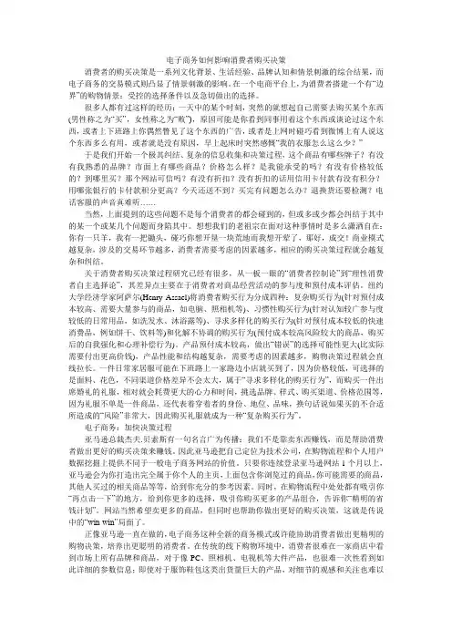 电子商务如何影响消费者购买决策