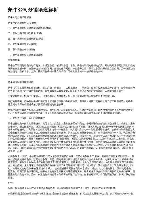 蒙牛公司分销渠道解析