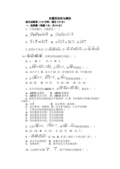 高一年级数学向量的加法与减法