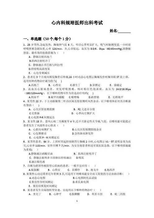 心内科出科考试(题)