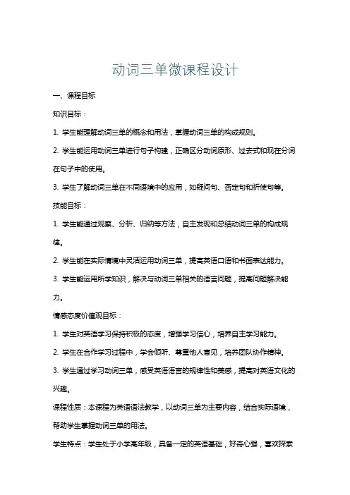 动词三单微课程设计