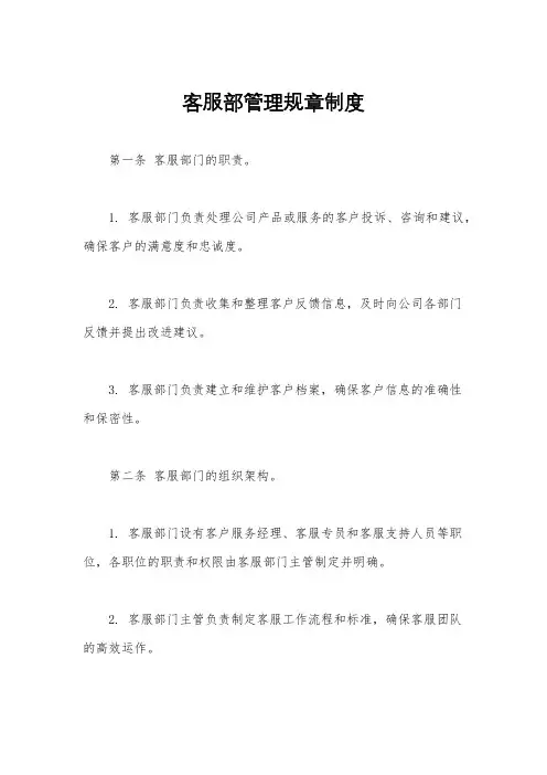 客服部管理规章制度