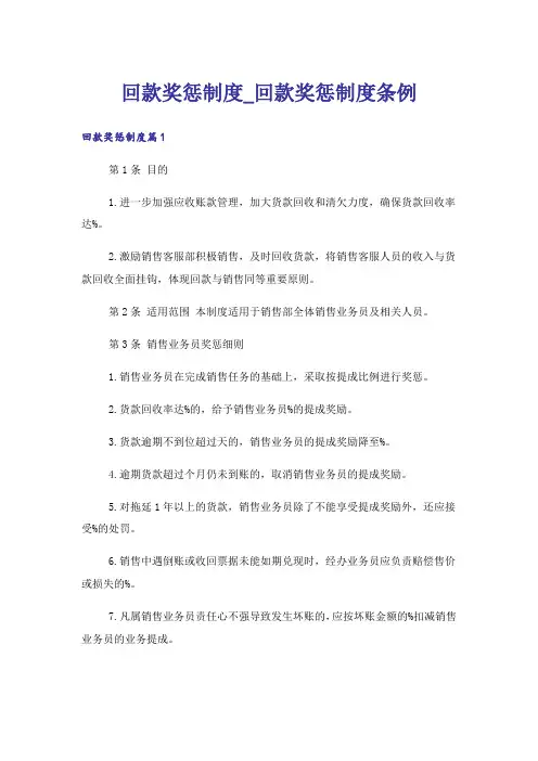 回款奖惩制度_回款奖惩制度条例