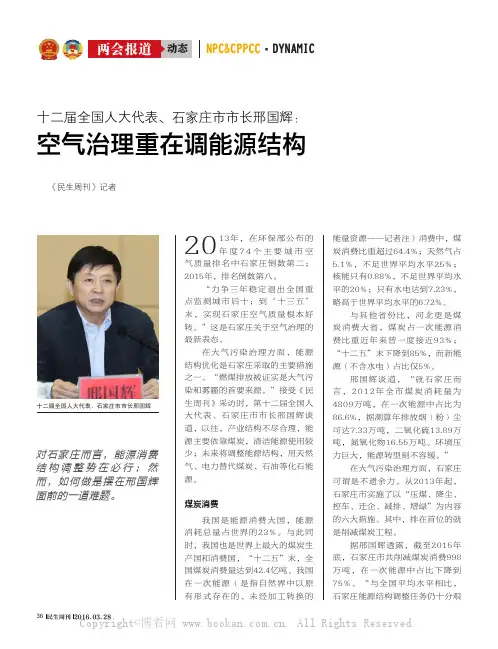 空气治理重在调能源结构