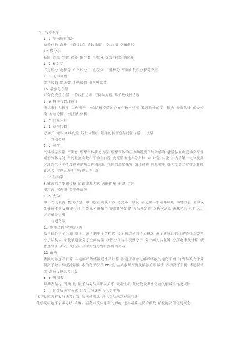 注册电气工程师基础课大纲