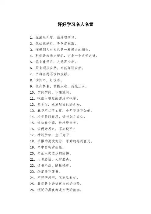 好好学习名人名言