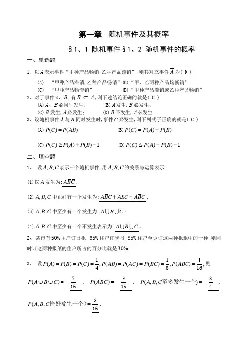 2017概率作业纸答案