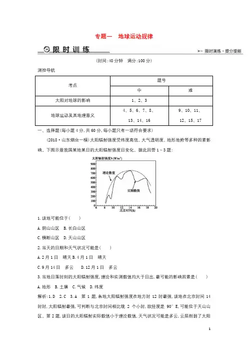 2019版高考地理二轮总复习全册专题限时训练(打包12套)