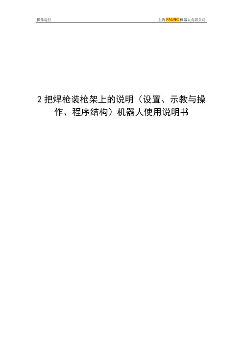 发那科操作教学