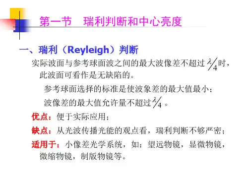 第八章光学系统的像质评价