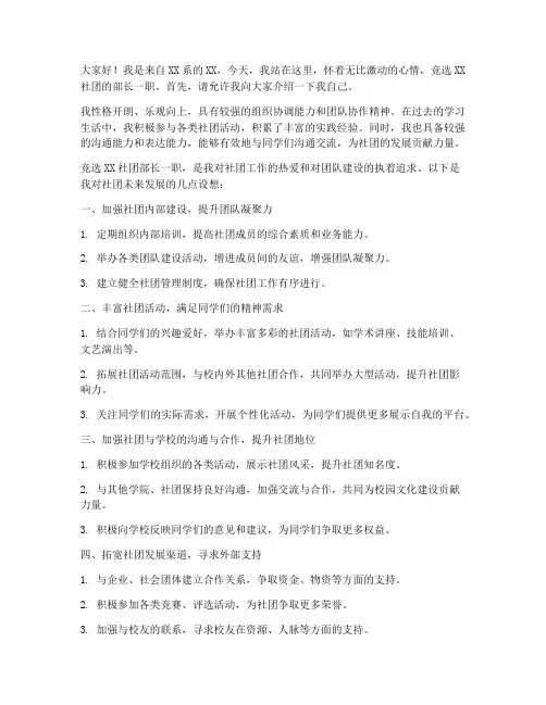 社团部竞选演讲稿三分钟