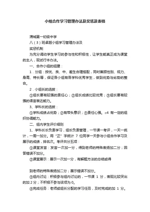小组合作学习管理办法及奖惩及表格
