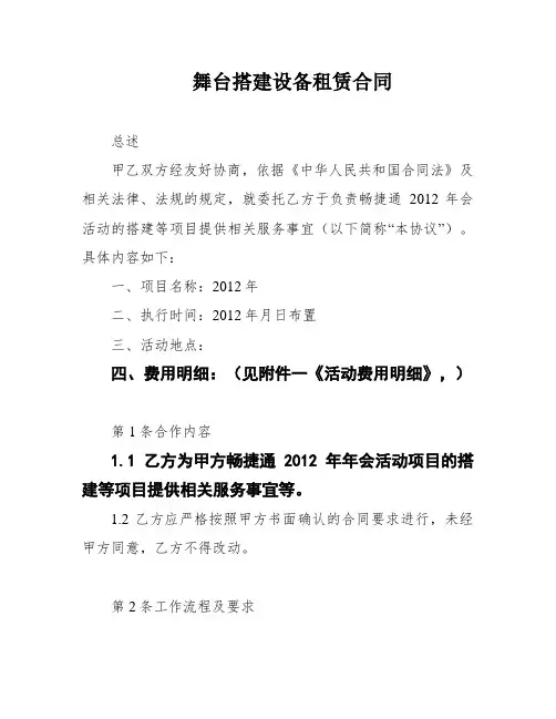 舞台搭建设备租赁合同