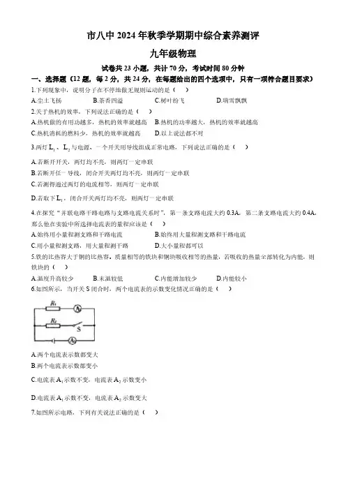 湖北省宜昌市第八中学2024-2025学年九年级上学期期中物理试题(含答案)