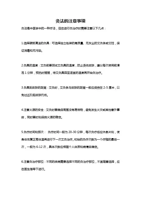 灸法的注意事项