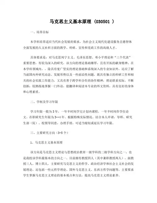 马克思主义基本原理专业介绍