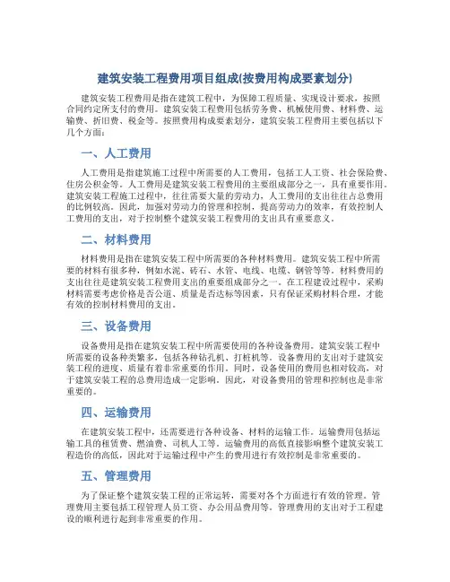 建筑安装工程费用项目组成(按费用构成要素划分)