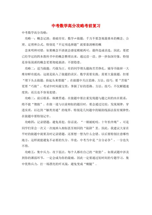 中考数学高分攻略考前复习  