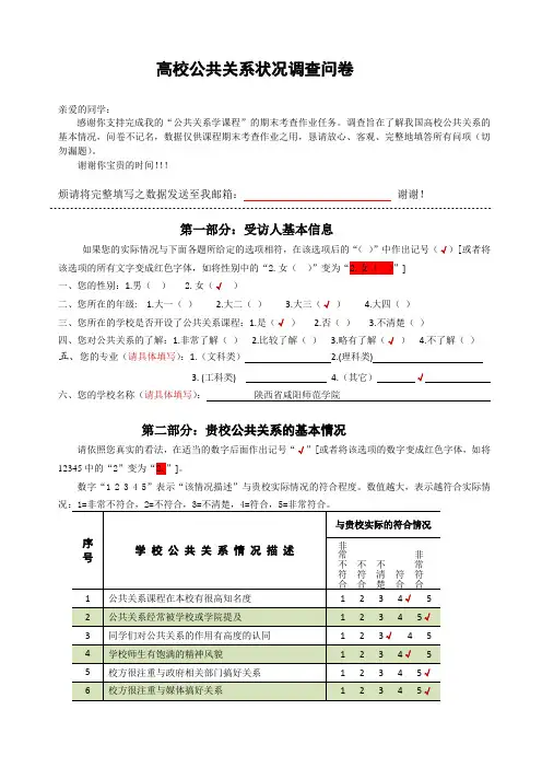 高校公共关系调查问卷
