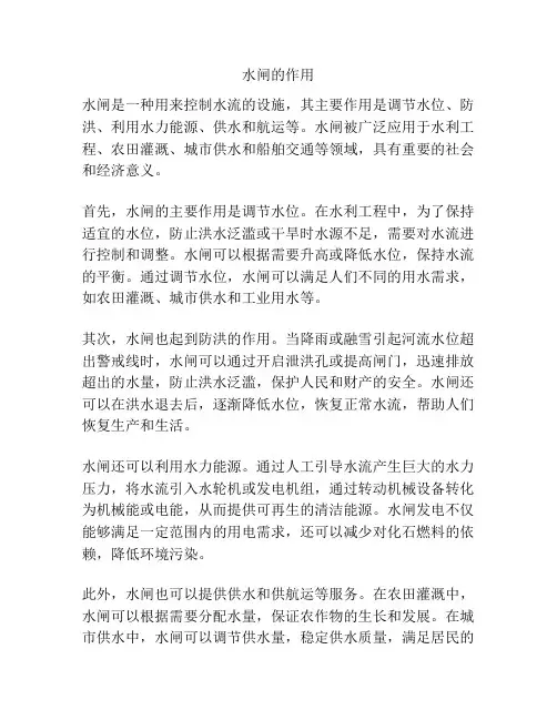 水闸的作用