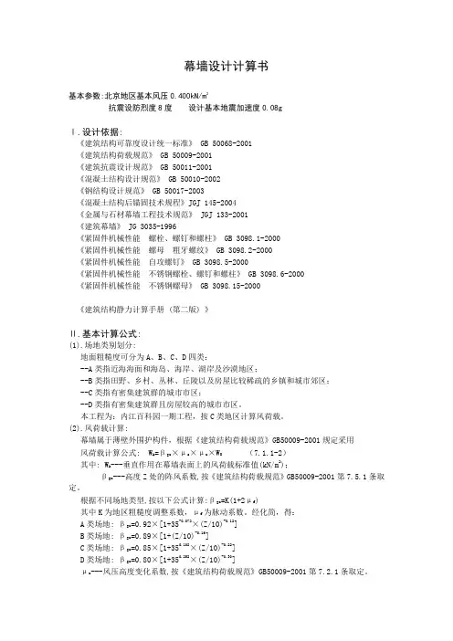 幕墙基本计算公式