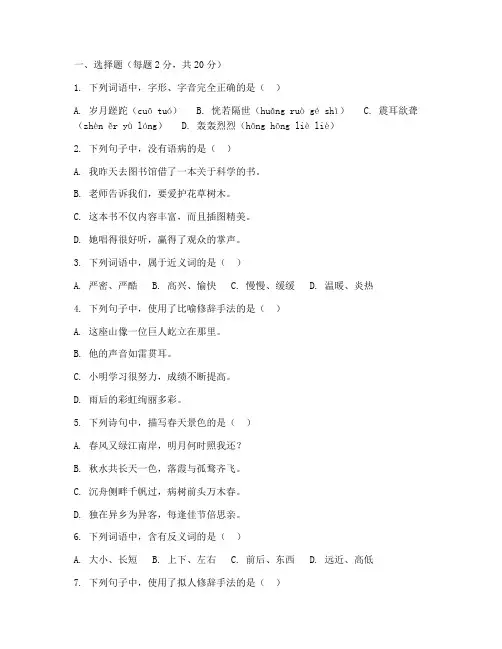 新领程五年级语文期中试卷