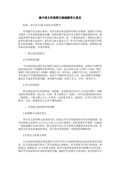 高中语文有效群文阅读教学之我见