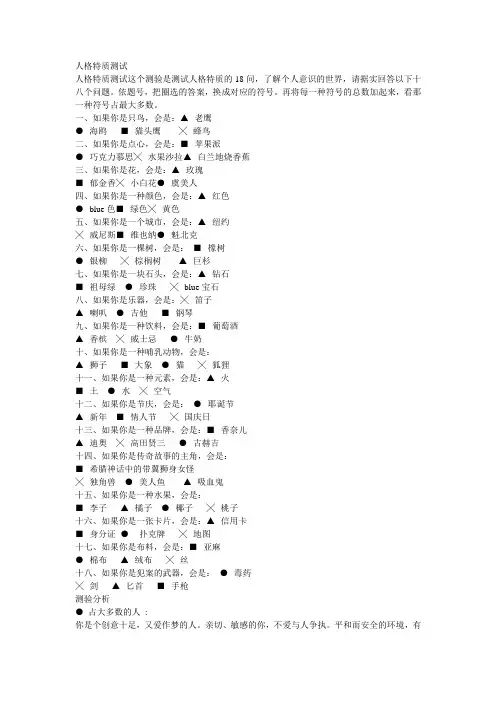 人格特质测试