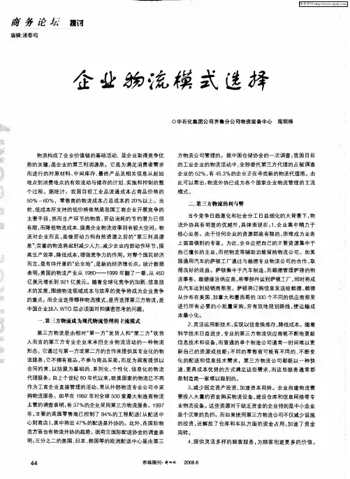 企业物流模式选择