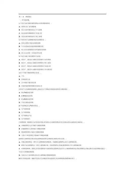 增值税习题及答案(综合)
