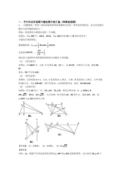 全国备战中考数学平行四边形的综合备战中考模拟和真题汇总含答案