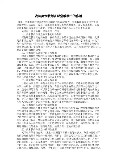 浅谈美术教师在课堂教学中的作用