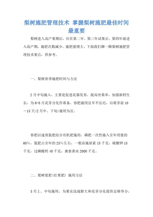 梨树施肥管理技术 掌握梨树施肥最佳时间最重要