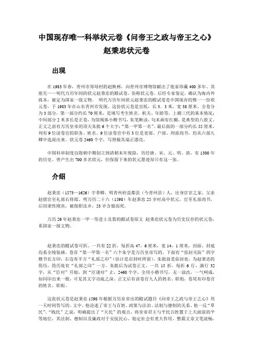 中国现存唯一科举状元卷《问帝王之政与帝王之心》