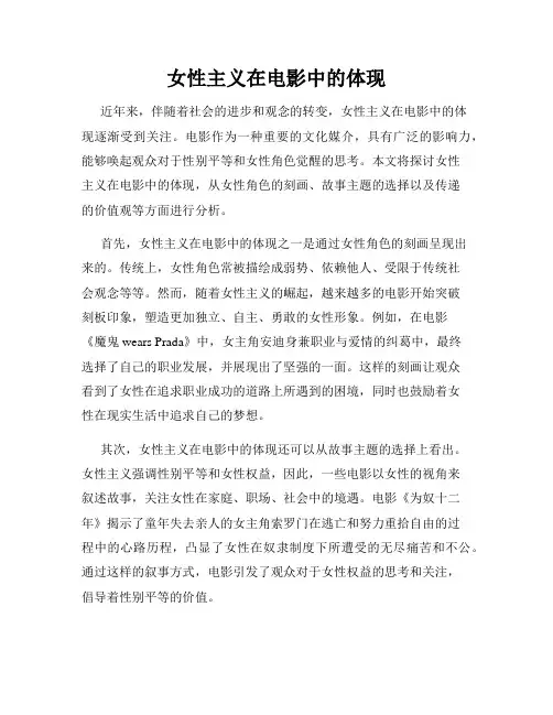女性主义在电影中的体现