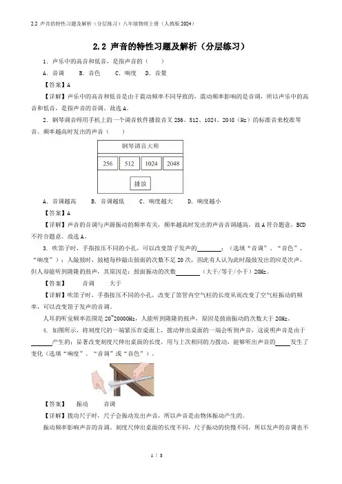 2.2 声音的特性习题及解析(分层练习)八年级物理上册(人教版2024)
